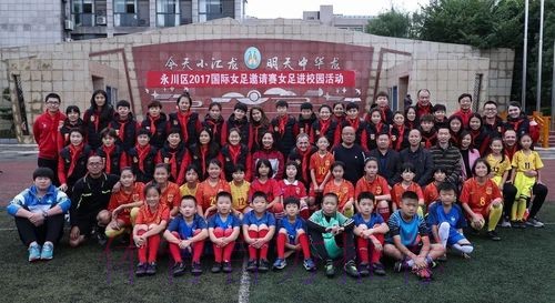 暖心·中国之队 | 铿锵玫瑰走进永川汇龙小学 暖心·中国之队 | 铿锵玫瑰走进永川汇龙小学